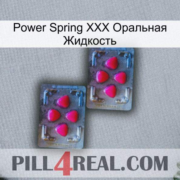 Power Spring XXX Оральная Жидкость 14.jpg